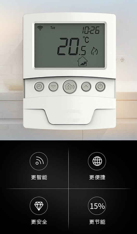 28圈智能WIFI房间温控器