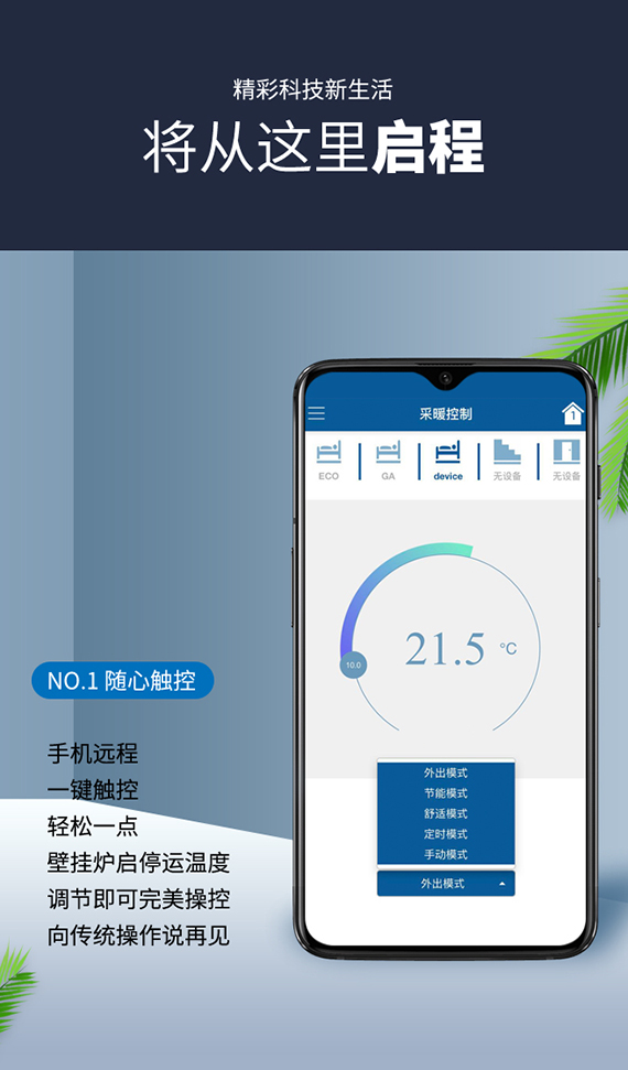 28圈智能WIFI房间温控器